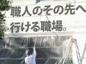 【塗装工 求人募集】-大阪市旭区- 将来を見据えてじっくり働ける環境です!