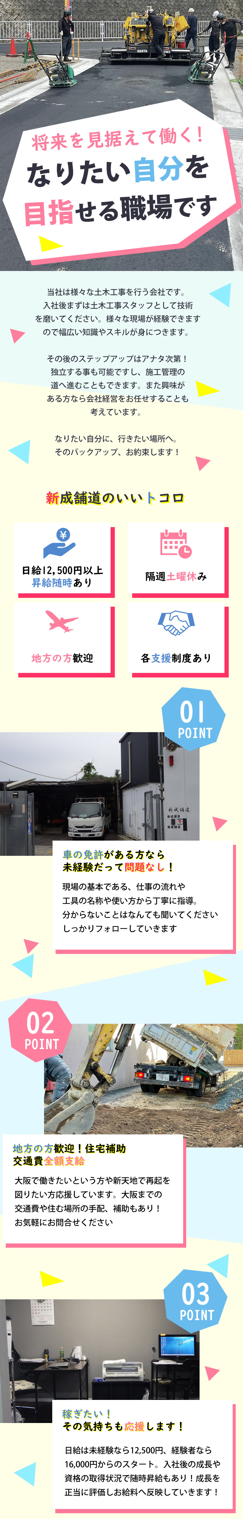 【土木・舗装・配管工事スタッフ　求人募集】-大阪府羽曳野市-　地方の方や未経験の方も大歓迎です!