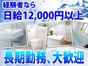 【給排水設備工 求人募集】-大阪府摂津市- 様々な仕事が経験でき、幅広い技術が身につく!