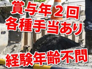 【土木工事スタッフ 求人募集】-大阪市生野区- 各種手当や賞与あり!長期で頑張ろう!