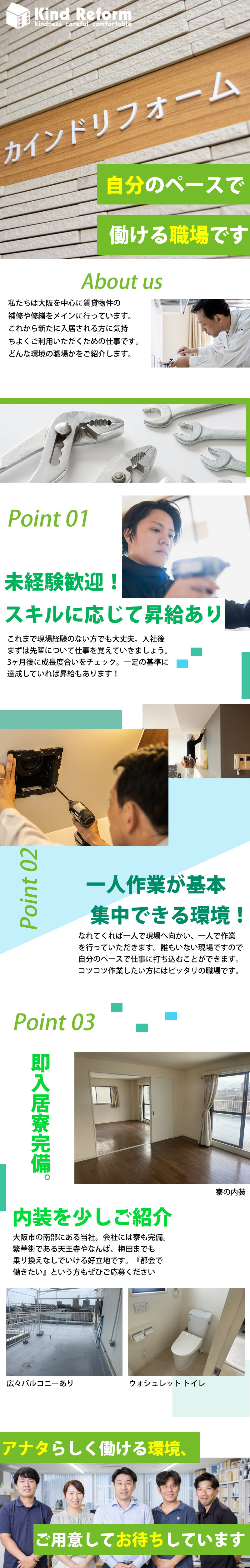 【多能工(大工・クロス・水まわり) 求人募集】-大阪市東住吉区- 正社員・常用OK!経験・未経験大歓迎