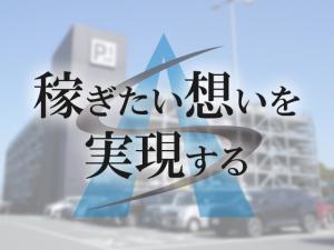 【耐火被覆工事スタッフ　求人募集】-大阪府堺市北区-　立体駐車場に特化した仕事だからこそ稼げる!