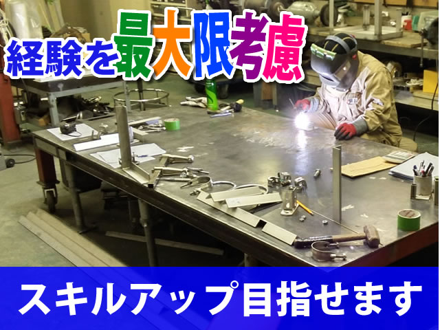 【配管・製缶工　求人募集】 -大阪府摂津市-　自由度が高いからこそやりがいも多い!