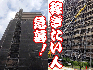 【鳶(とび)職・土木工事スタッフ・協力業者】-東大阪市-　大募集!!未経験OK!あなた次第でガンガン昇給^^稼ぎた人大歓迎!