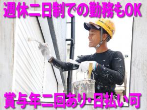 【[1]足場鳶 [2]塗装工　求人募集】 -大阪府門真市-　様々な技術を習得するチャンスです!