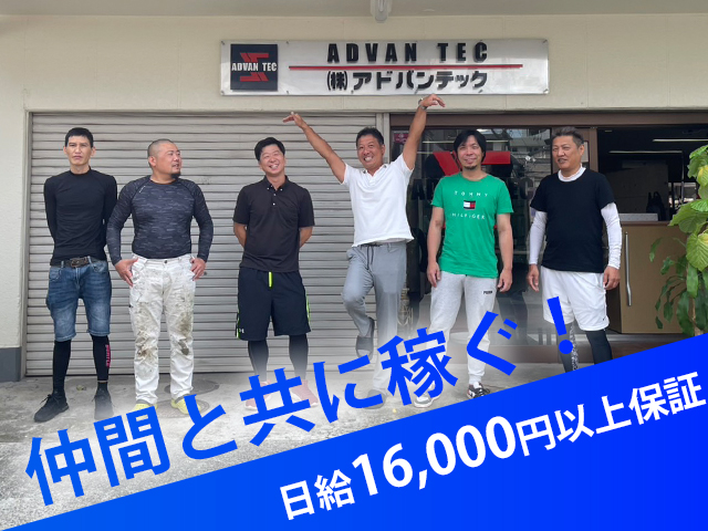 【橋梁補修工(樹脂注入工・防水工・左官工)　求人募集】-大阪府吹田市-　日給16000円保証!稼ぎたい方、全員集合!