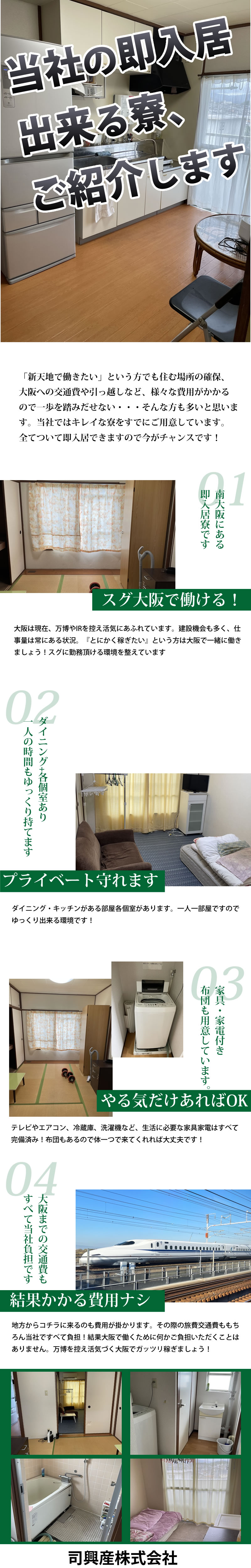 【足場工事スタッフ　求人募集】-大阪狭山市- 稼ぎたい人、集まれ!準中型免許あれば日給16,000円スタート保証!