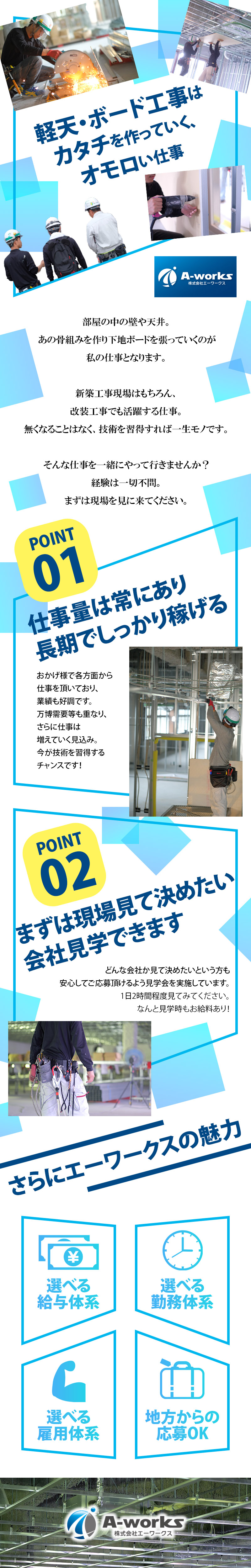 【軽天・ボード工 求人募集】-堺市北区- 会社見学も随時受付中!高待遇多数!