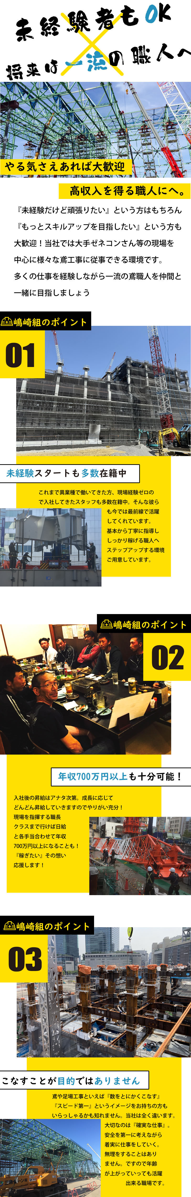 【鍛冶・鳶工 軽作業スタッフ求人募集】-大阪府摂津市-　年収700万円以上も十分狙えます!