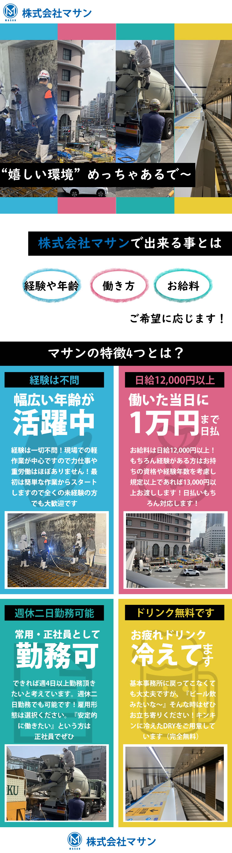 【現場軽作業スタッフ　求人募集】-大阪市福島区-　毎日が楽しくなる待遇、用意しています