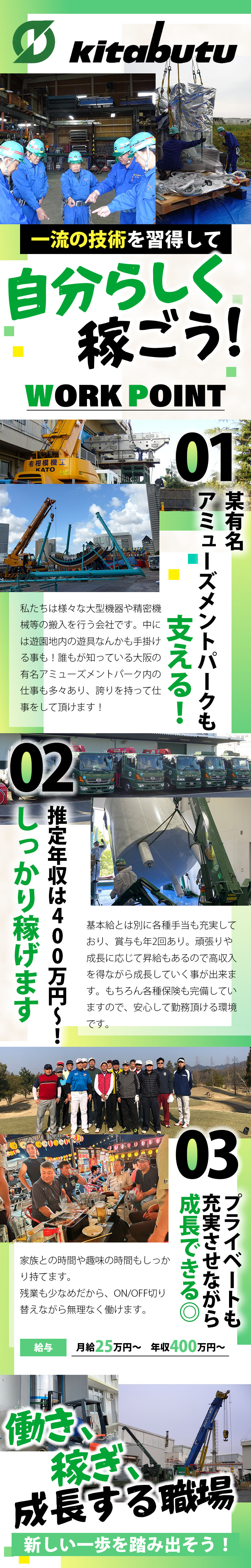 【 機械設備設置工事・搬入スタッフ 　求人募集】-大阪府摂津市- プライベートも大切にしながらしっかり稼げる