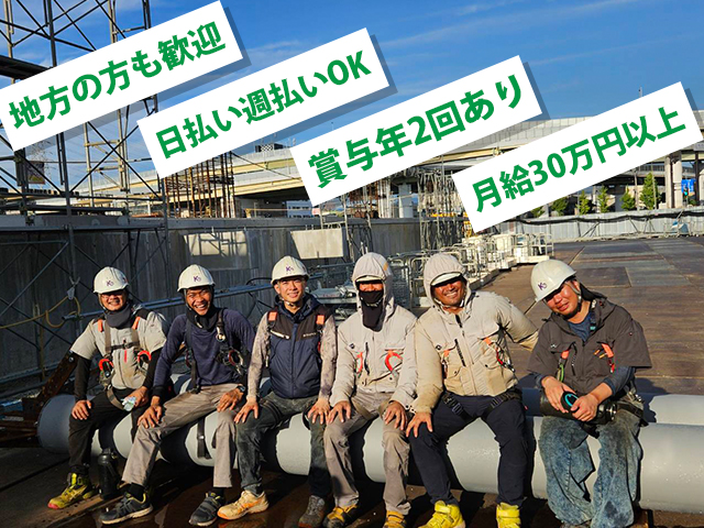 【鳶職人(鉄骨・足場他)求人募集】-大阪府寝屋川市-　日払い・週払いもOK!推定年収380万円　週休二日制