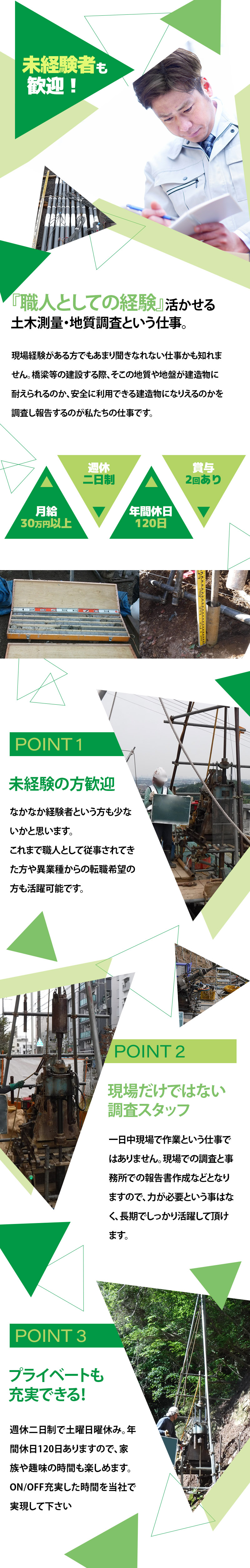 【土木測量・地質調査スタッフ　求人募集】-大阪市西淀川区-　職人の経験が活きる!調査と解析の仕事