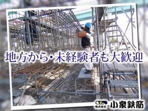 【[1]鉄筋工 [2]鉄筋加工スタッフ 求人募集】-大阪市都島区・大阪府和泉市-