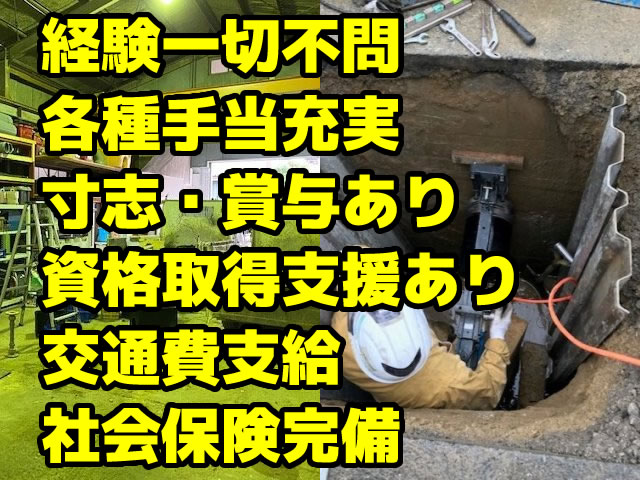 【上下水道配管工　求人募集】 -大阪市西淀川区-　長期でしっかり稼げる環境です!