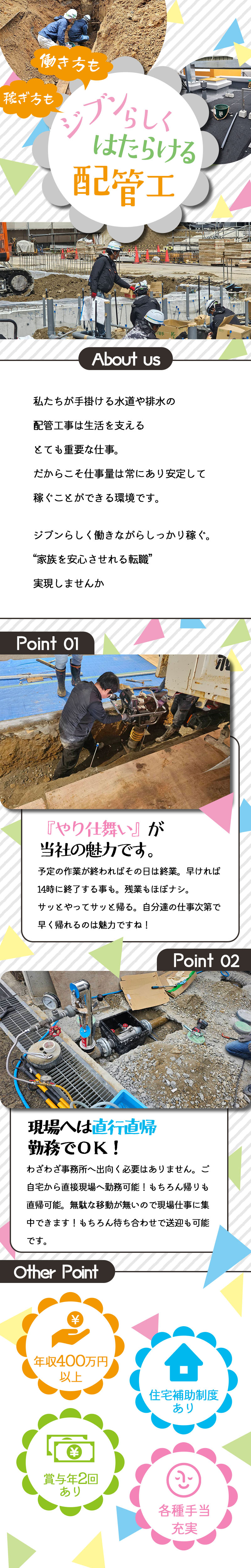 【給排水配管工事スタッフ　求人募集】-大阪市鶴見区-　推定年収440万円以上!やり仕舞い&直行直帰