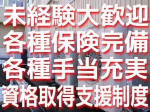 【設備工 求人募集】-寝屋川市-　当社で一生モノの技術を手に入れませんか^^?