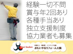 【内装仕上工(クロス・床CF・塩ビシート)　求人募集】-大阪府富田林市-　様々な現場で幅広い技術が身につく!