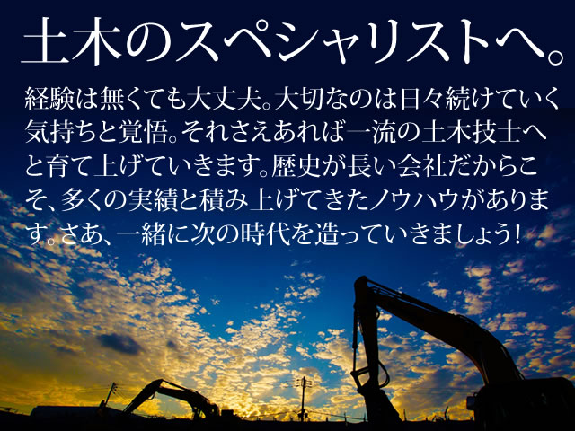 【土木工事スタッフ 求人募集】-大阪府大東市- 大型プロジェクトに関わる面白い仕事です