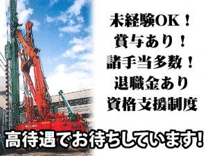 【山留工・営業・技術】-寝屋川市-　未経験OK◎大手ゼネコン直下請け!福利厚生・各種手当・資格支援制度充実!!!!(●^▽^●)安定して働けます!!!