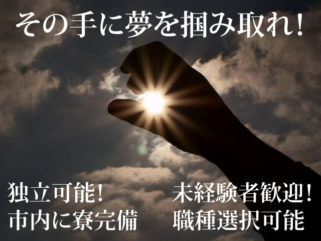 【外壁工・内装工】-西淀川区-　スタッフ全員が未経験スタート!自分に合う仕事を選べるのが特徴の当社です!