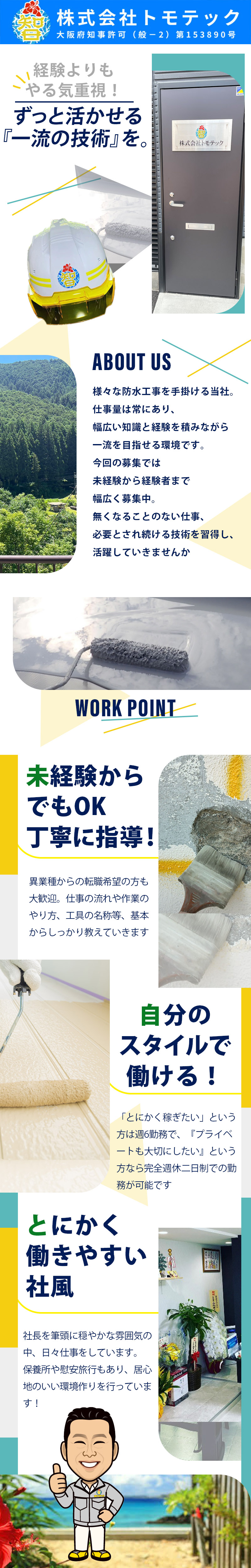【経験を活かし稼げる防水工 求人募集】-大阪市中央区・阿倍野区・北摂地域-　月給なら32万円、日給なら16,000円以上