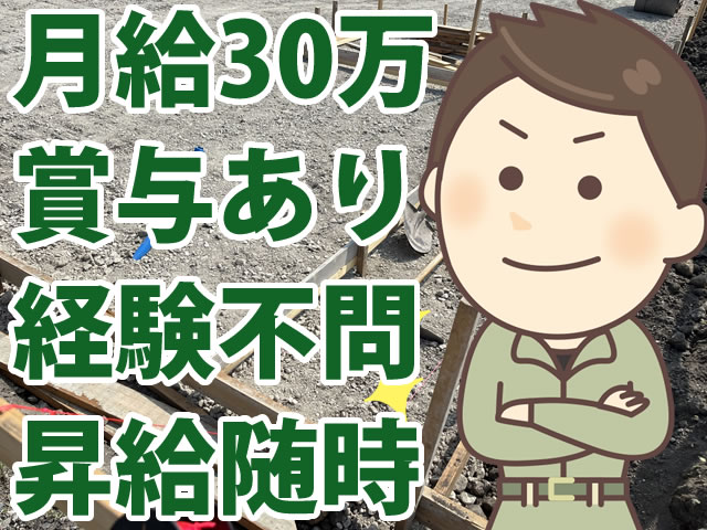 【土木・外構工事スタッフ　求人募集】-堺市南区- 様々な仕事を通じて幅広い知識と経験を身につけよう!