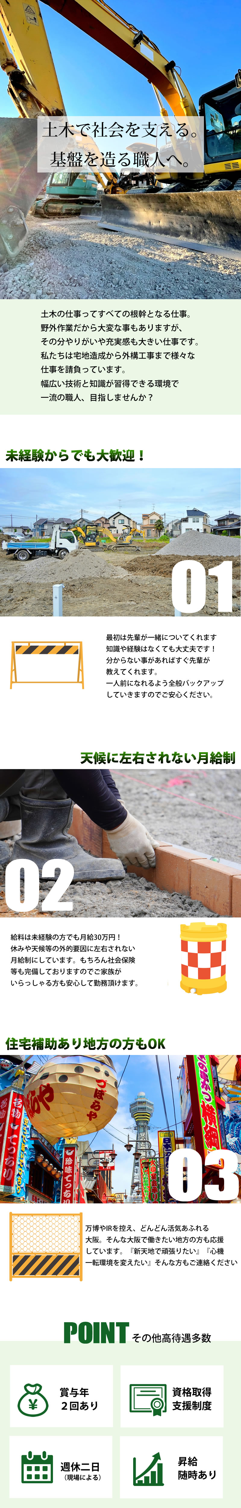 【土木・外構工事スタッフ　求人募集】-堺市南区- 様々な仕事を通じて幅広い知識と経験を身につけよう!