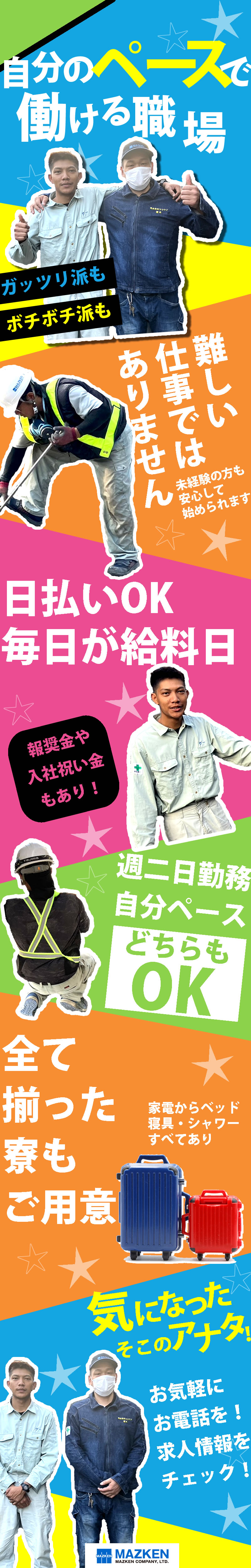 【現場作業スタッフ　求人募集】-大阪府守口市-　寮付き・日払いもOK!未経験の方も大歓迎です