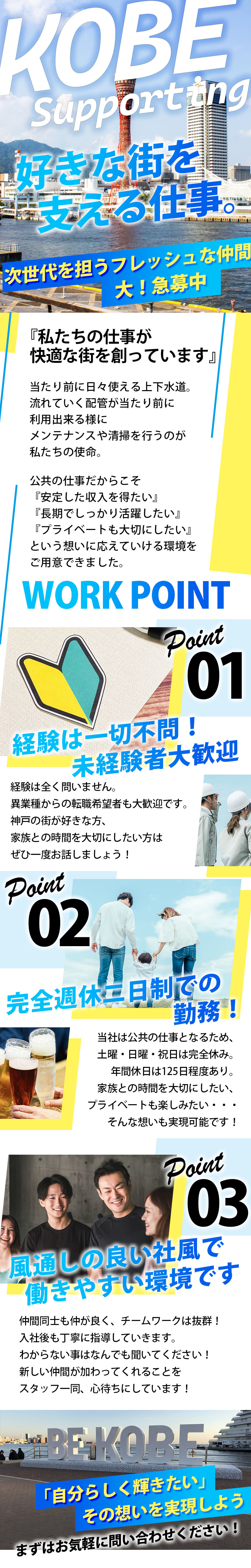 【土木(管更生工事)スタッフ　求人募集】-神戸市須磨区-　インフラ事業で週休二日制。安定的に活躍可能です