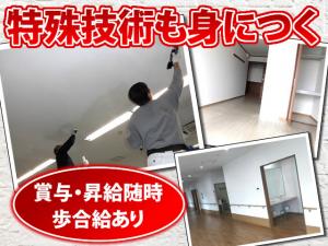 【内装仕上工 求人募集】-大阪府八尾市- 技術の幅を広げていただける環境です