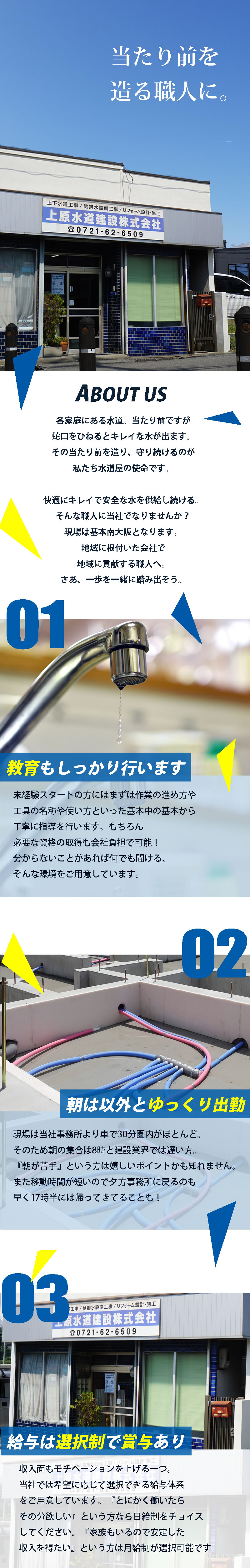 【配管・給排水工事スタッフ　求人募集】-大阪府河内長野市-　創業から50年以上!じっくり働ける環境です