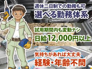【配管工(給排水・空調・ダクト他) 求人募集】-大阪市平野区- 働き方選択できます!