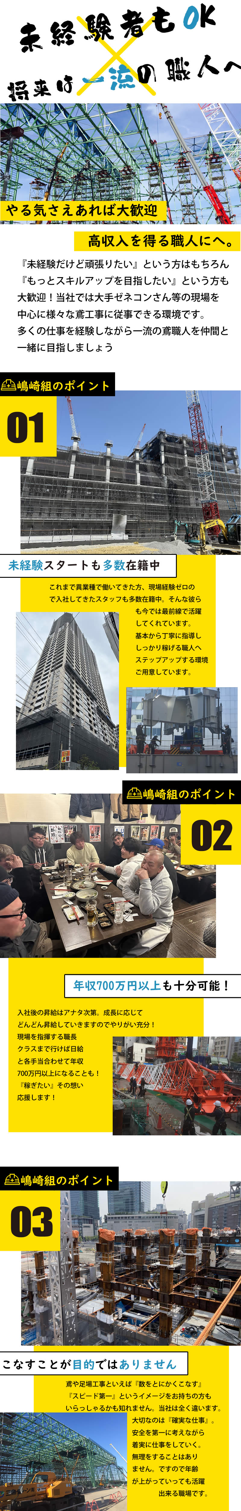 【鍛冶・鳶工 軽作業スタッフ求人募集】-大阪府摂津市-　年収700万円以上も十分狙えます!