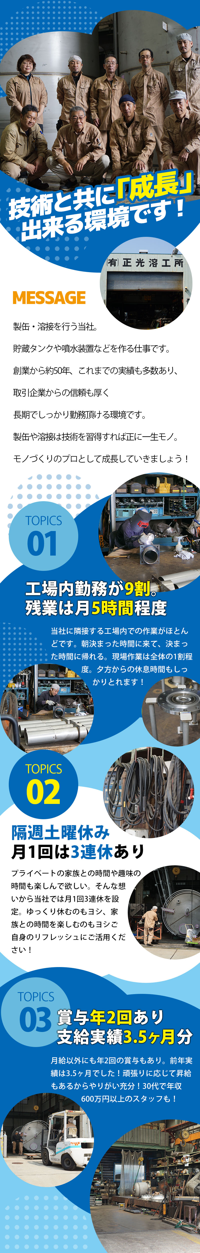 【製缶・溶接工　求人募集】-大阪市此花区‐　月1回は必ず3連休あり!プライベートも大切にできる職場です