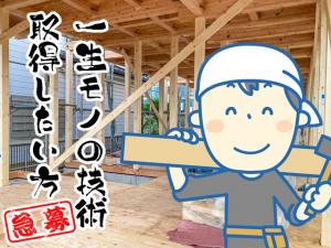 【大工　求人募集】-大阪府枚方市-　大型の建物を手掛ける大工職人へ。未経験からでも丁寧に指導します