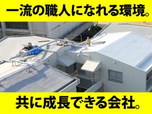 【防水工 求人募集】-大阪府高槻市- 急成長中の当社で共に頑張っていきませんか?