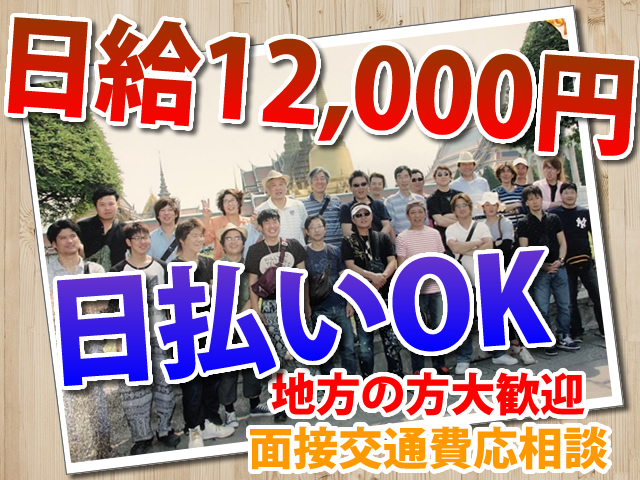【外壁工 求人募集】-大阪府守口市- 日給12000円以上!さらに1ヶ月後には昇給あり