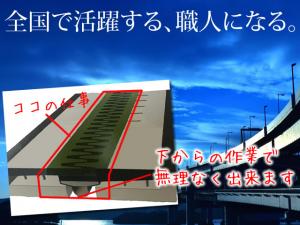 【特殊橋梁工事スタッフ 求人募集】-兵庫県川西市- 特殊だからこその安定があります