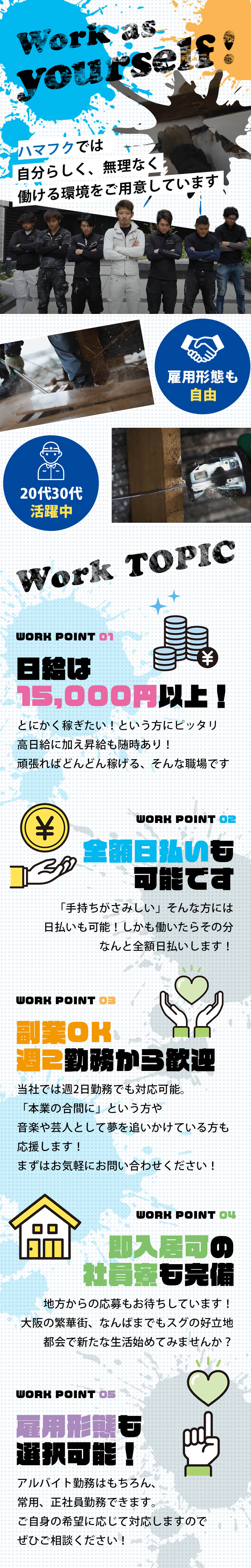 【内装解体工　求人募集】-大阪府堺市堺区-　日払い・寮付き・雇用形態・働き方・・・すべて対応します!
