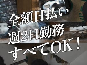 【内装解体工　求人募集】-大阪府堺市堺区-　日払い・寮付き・雇用形態・働き方・・・すべて対応します!