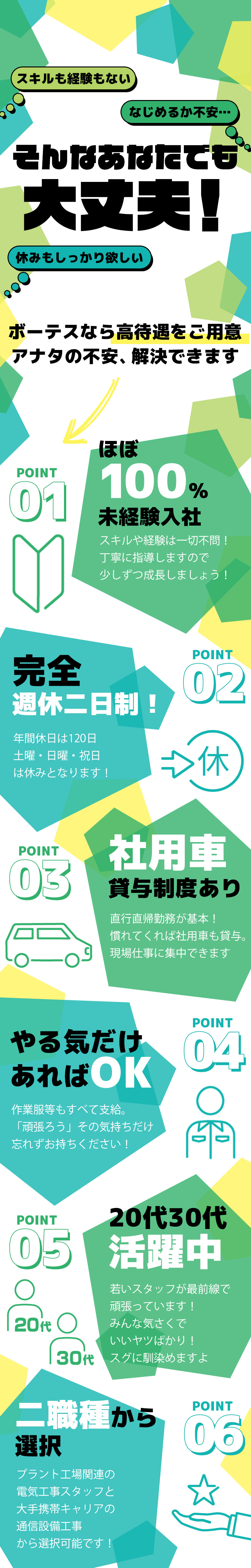 【電気工事・通信設備工　求人募集】-大阪府東大阪市‐　様々な仕事があるから自分に合った職種で成長可能