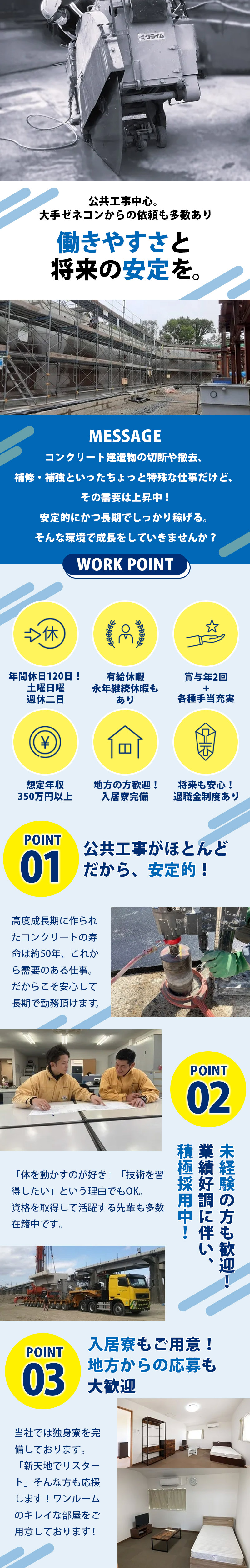 【道路・橋梁などの工事現場内マシン操作スタッフ】-大阪府堺市美原区- 土日休みの週休二日制&入居寮も完備