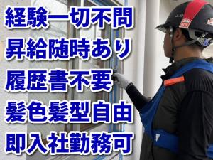 【シーリング・防水工事スタッフ　求人募集】-大阪府東大阪市-　成長過程の当社で共に成長していこう!