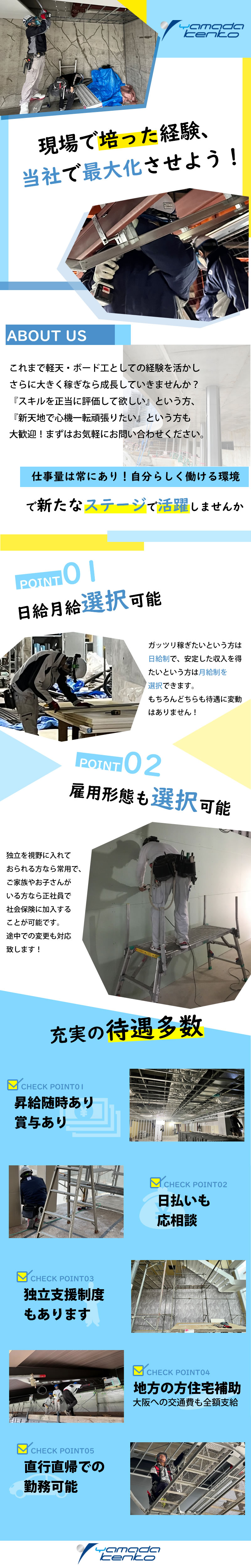 【軽天・ボード工 求人募集】-堺市北区- これまでの経験を活かしてしっかり稼ごう!地方の方、日払いOK!