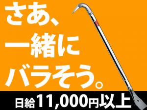 【型枠解体工 求人募集】-大阪市此花区- 年齢・経験不問!慣れてくれば直行もOK!