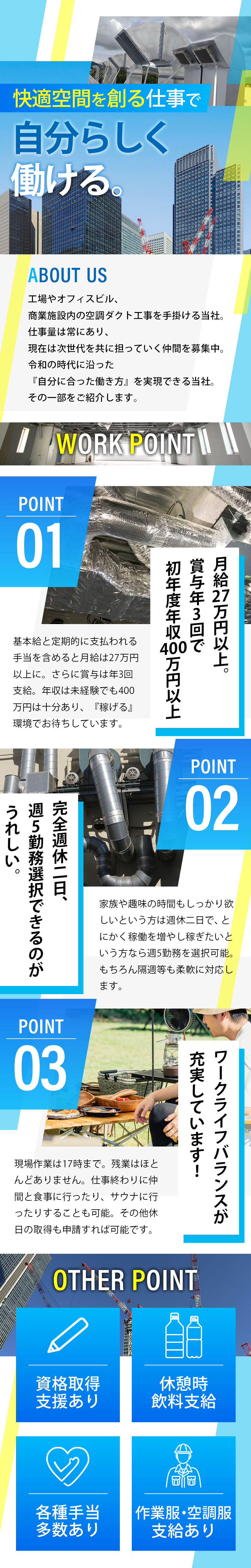 【空調設備(ダクト工)　求人募集】-大阪市淀川区- わがまま大歓迎!賞与も年3回!稼ぎ&遊ぶ!