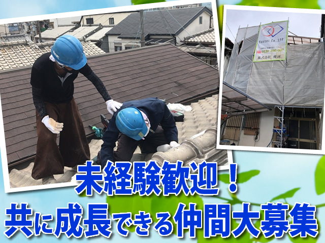 【[1]施工管理  [2]現地調査員  [3]営業　求人募集】 -大阪市東成区-　