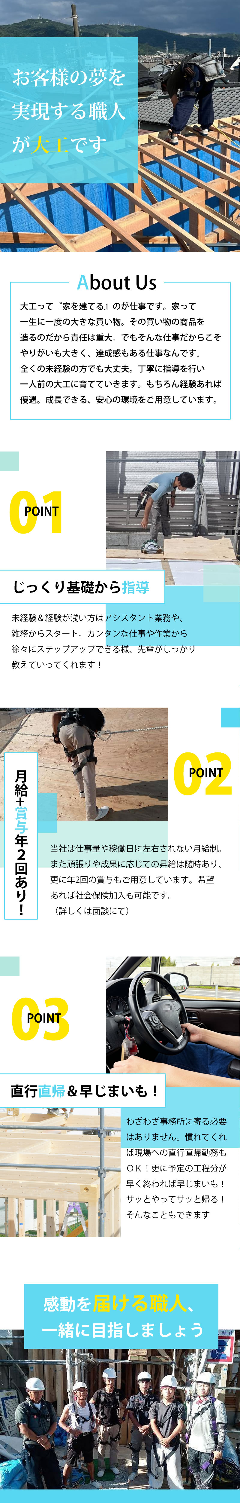 【大工　求人募集】-堺市中区-　いろいろ任せてもらえる!挑戦できる環境をご用意しています!