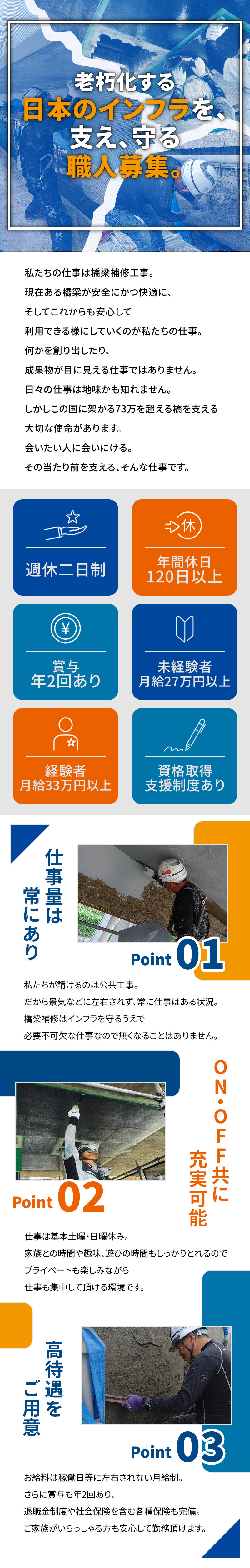 【橋梁補修(左官・塗装・防水等)工事スタッフ　求人募集】-兵庫県尼崎市-　年間休日120日以上週休二日(現場状況による)で働く!